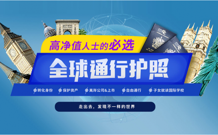 全球通行护照