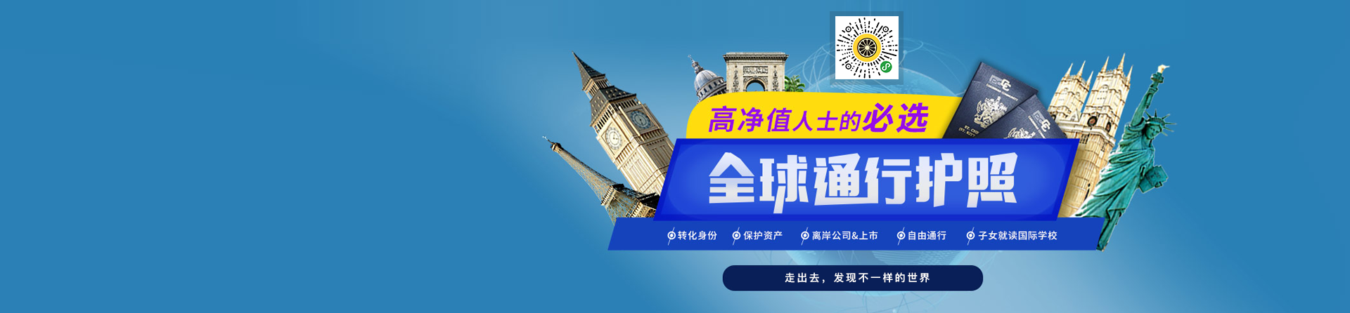 全球通行护照