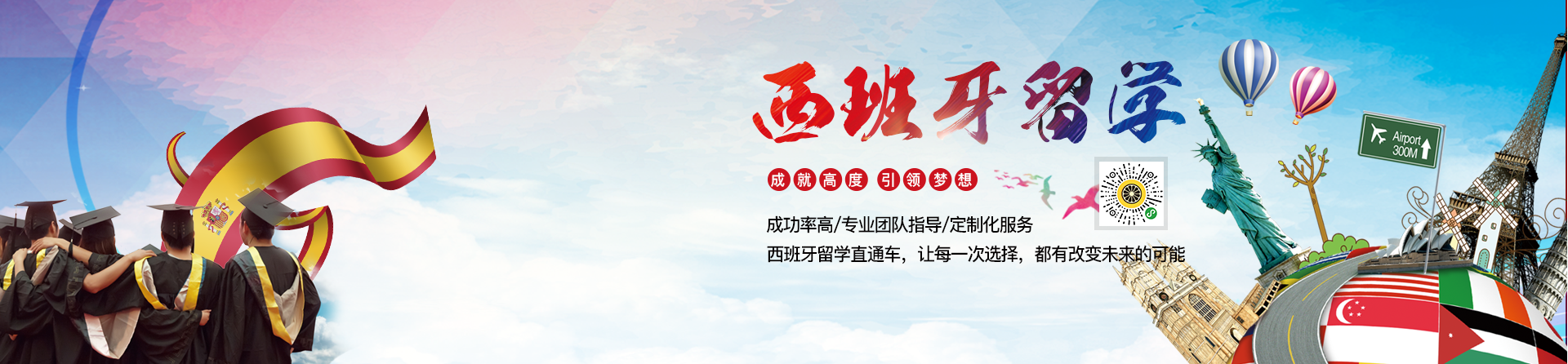 西班牙留学