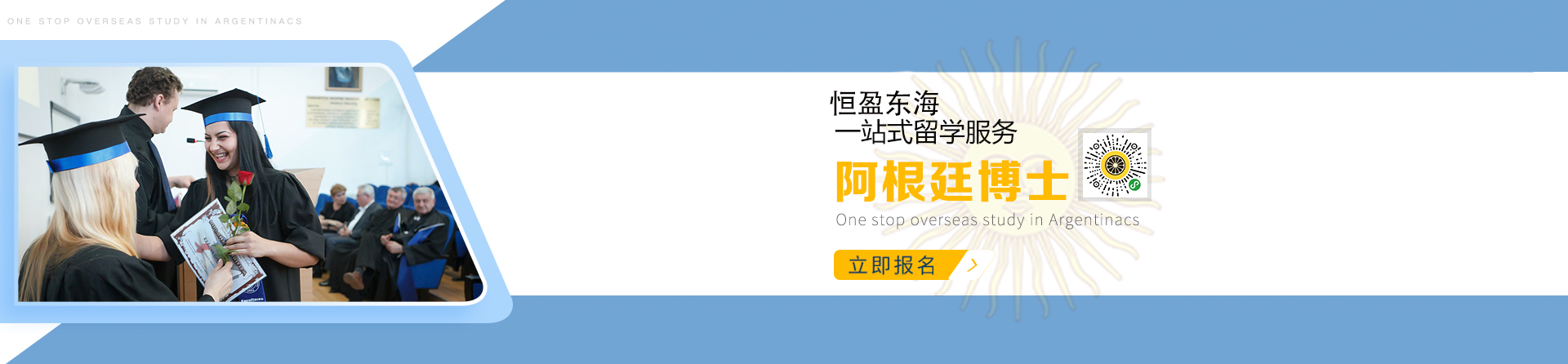 阿根廷硕博